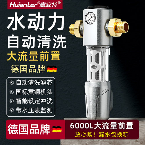 惠安特水动力自动清洗前置过滤器