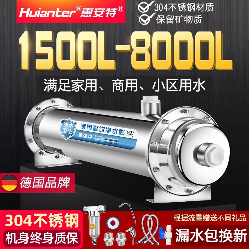 惠安特不锈钢超滤中央净水器家用别墅工厂大流量全屋自来水过滤器