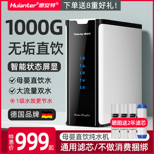 自来水过滤器净水机 1000G净水器ro反渗透直饮家用纯水机厨下台式