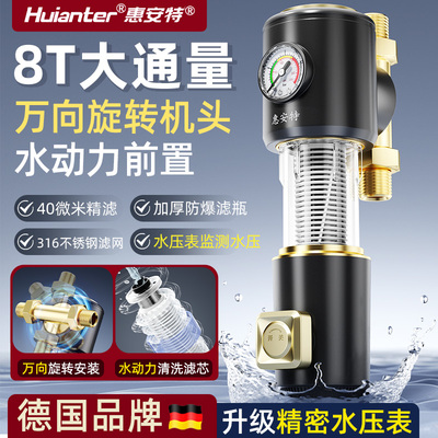 惠安特万向旋转水动力前置过滤器
