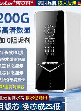 德国惠安特纯水机家用1200G反渗透大流量直饮水RO机净水器厨下式