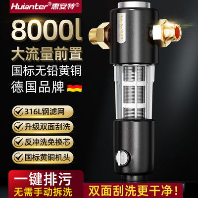 惠安特前置过滤器家用大流量全屋自来水管道过滤反冲洗前置净水器