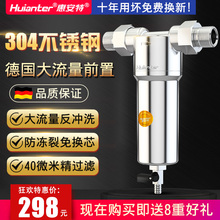 惠安特全不锈钢前置过滤器304家用自来水管道防冻耐高温净水机