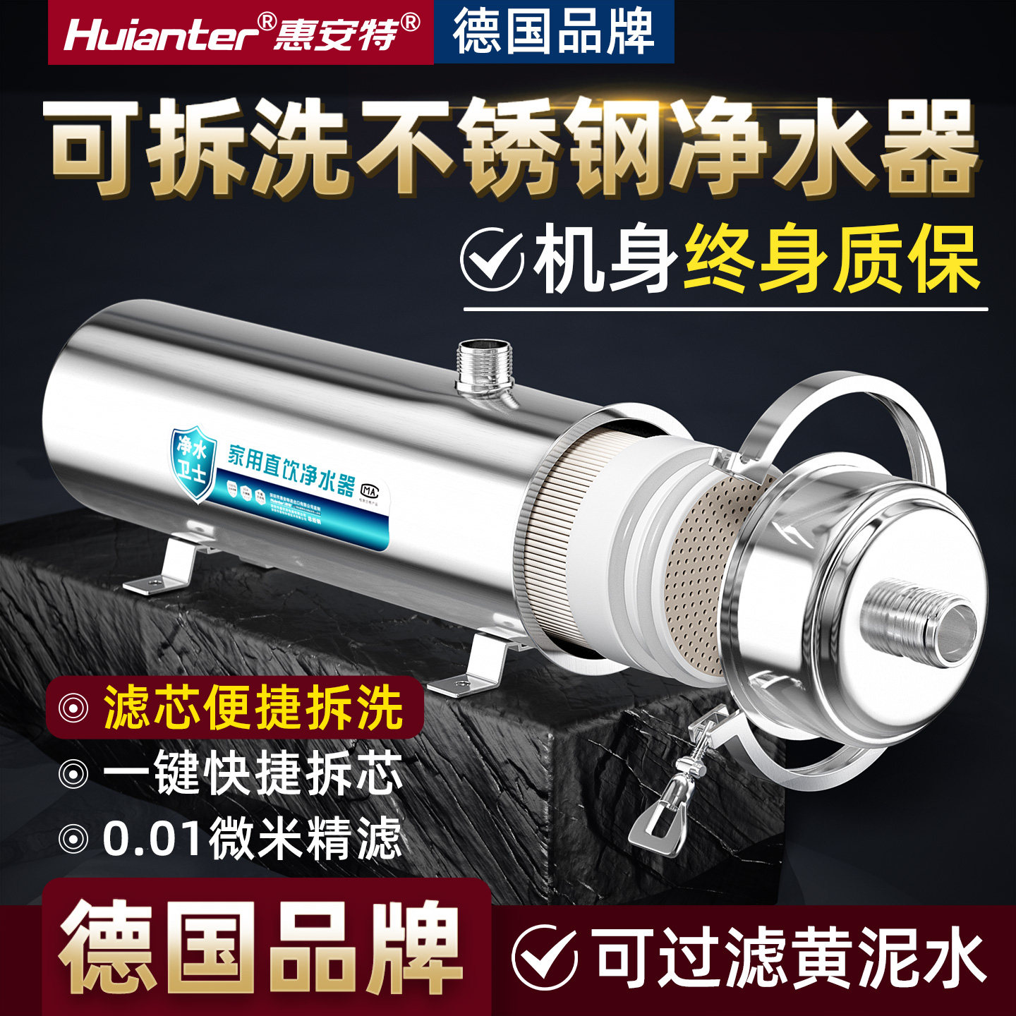 惠安特净水器家用不锈钢全屋中央管道厨房农村自来水井水超滤机