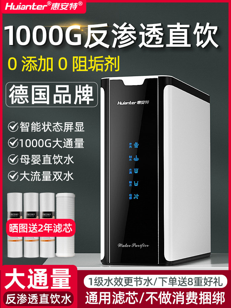 1000G净水器ro反渗透直饮家用纯水机厨下台式自来水过滤器净水机