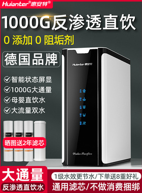 1000G净水器ro反渗透直饮家用纯水机厨下台式自来水过滤器净水机