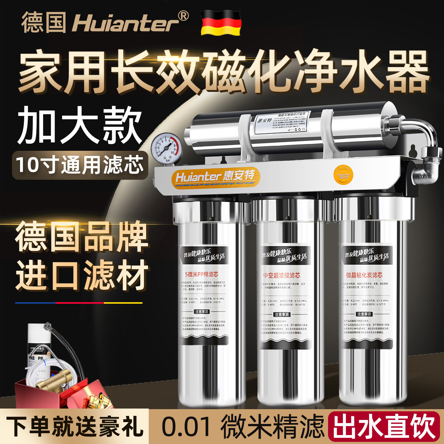 惠安特高能量磁化净水器家用直饮净水机自来水厨房龙头过滤磁化水