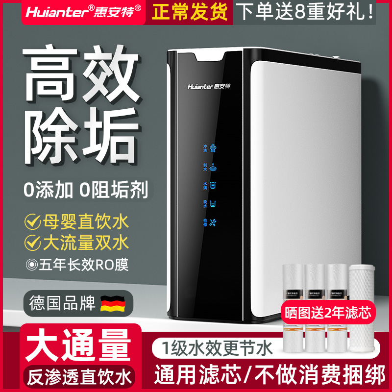 除垢净水器1000G纯水机家用600G