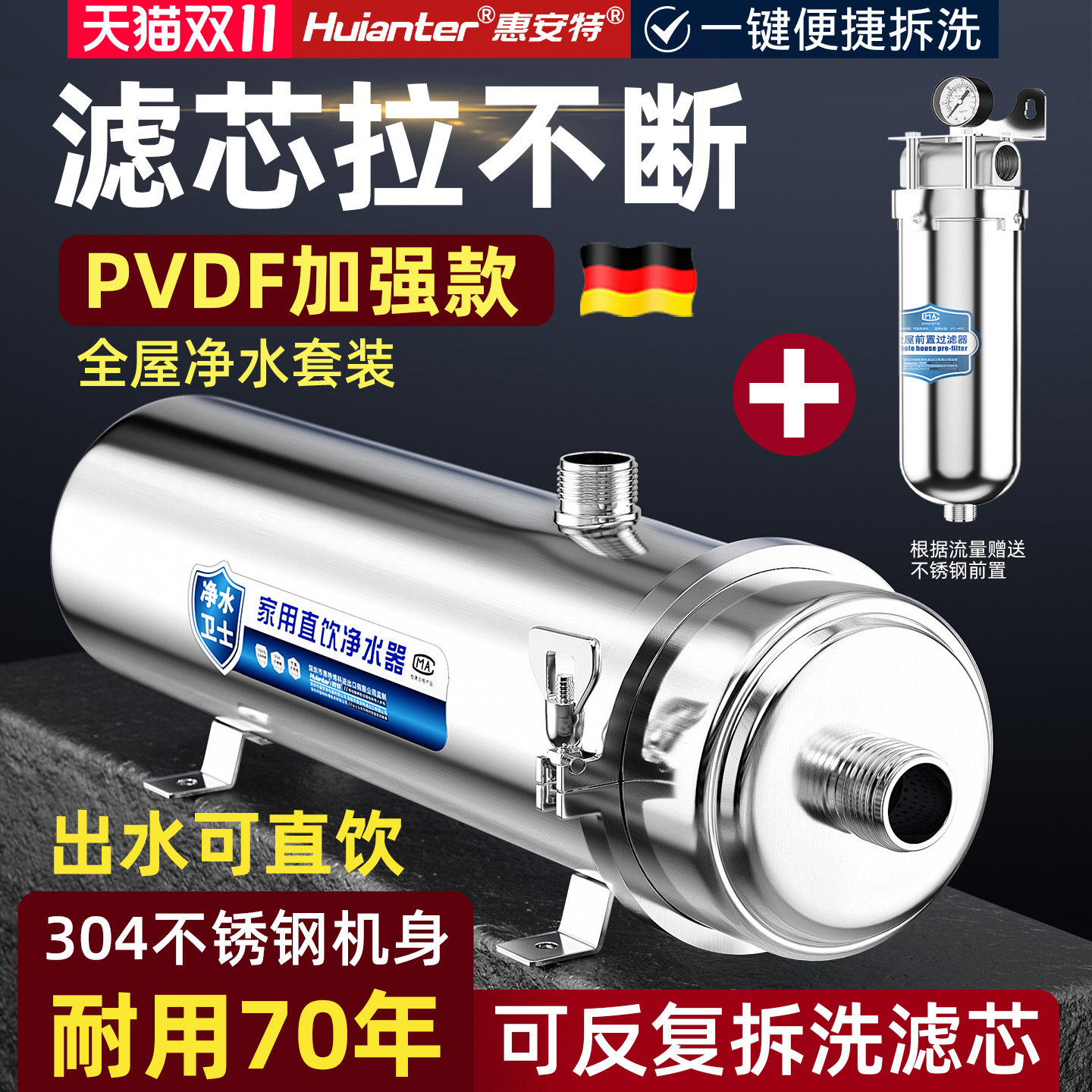 德国品牌惠安特净水器家用直饮自来水管道过滤器滤芯可手洗拉不断