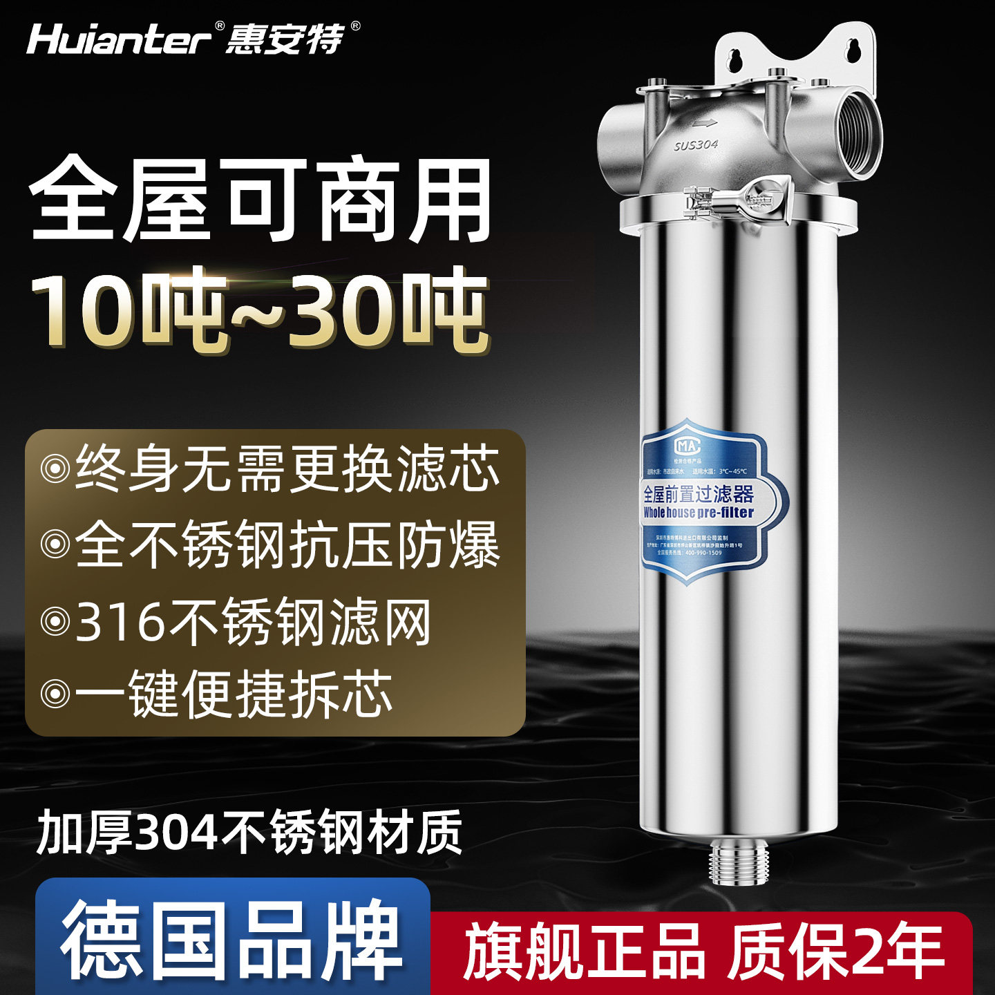 德国品牌惠安特不锈钢前置过滤器家用商用中央全屋自来水井净水器