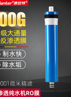 惠安特反渗透ro膜配件通用净水器