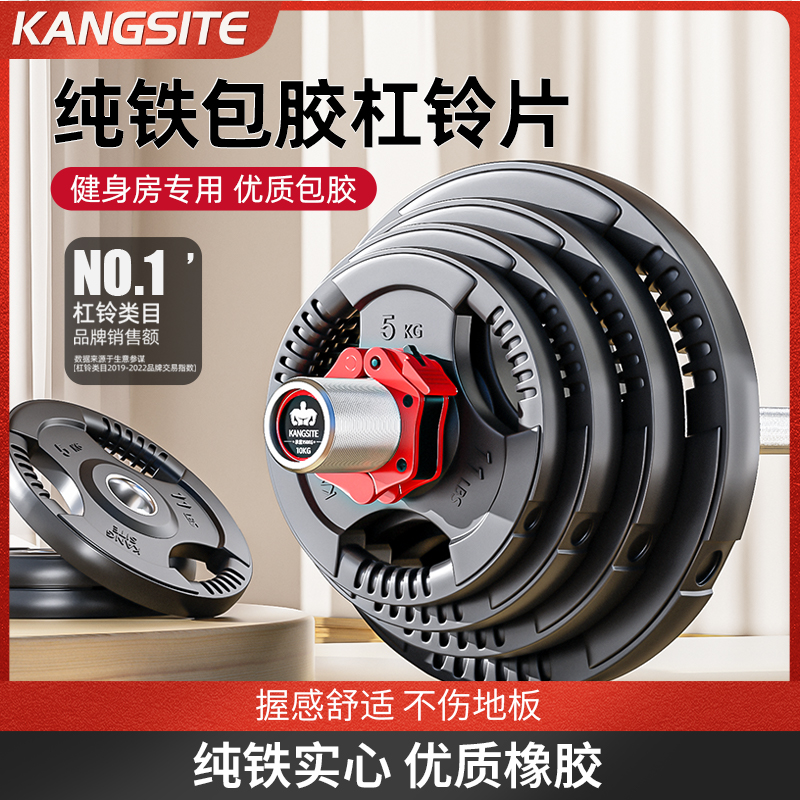 康斯特包胶健身房杠铃片