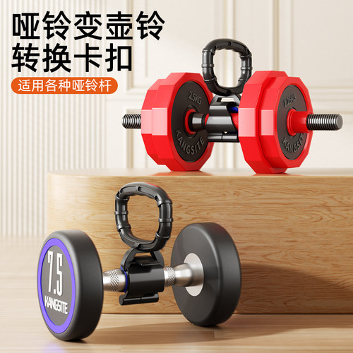 固定式哑铃秒变壶铃提手卡扣配件