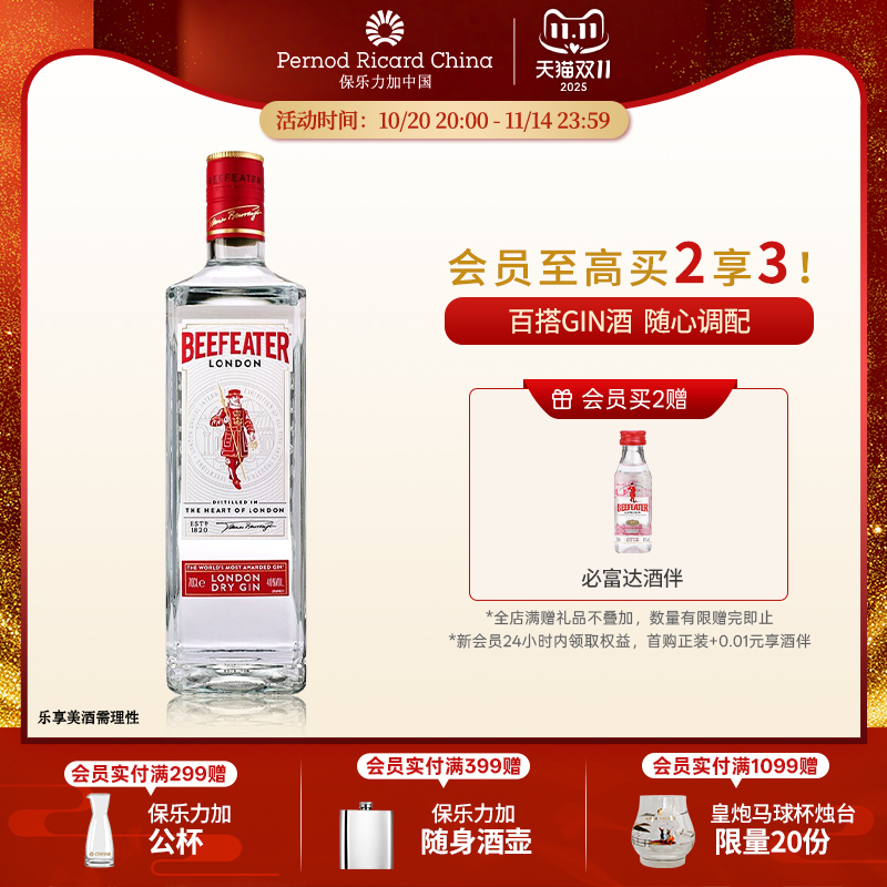 必富达金酒英国进口洋酒