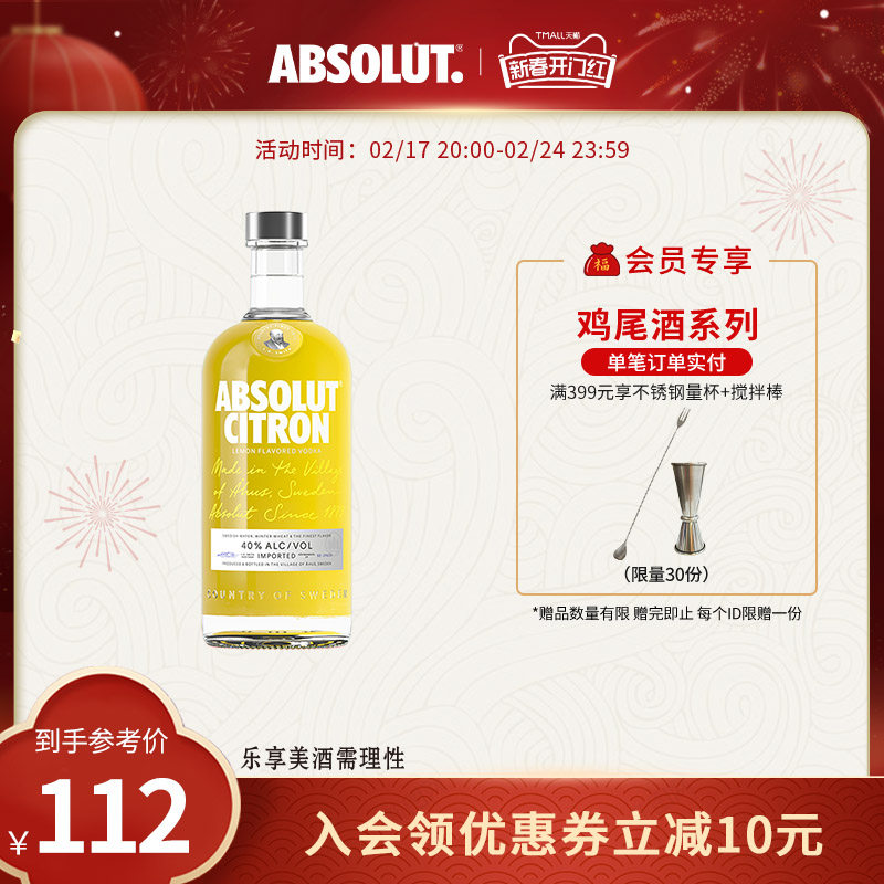 【于适同款】Absolut vodka绝对伏特加柠檬味700ml鸡尾酒瑞典烈酒