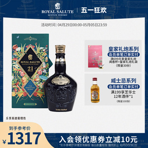 皇家礼炮21年花园版威士忌700ml