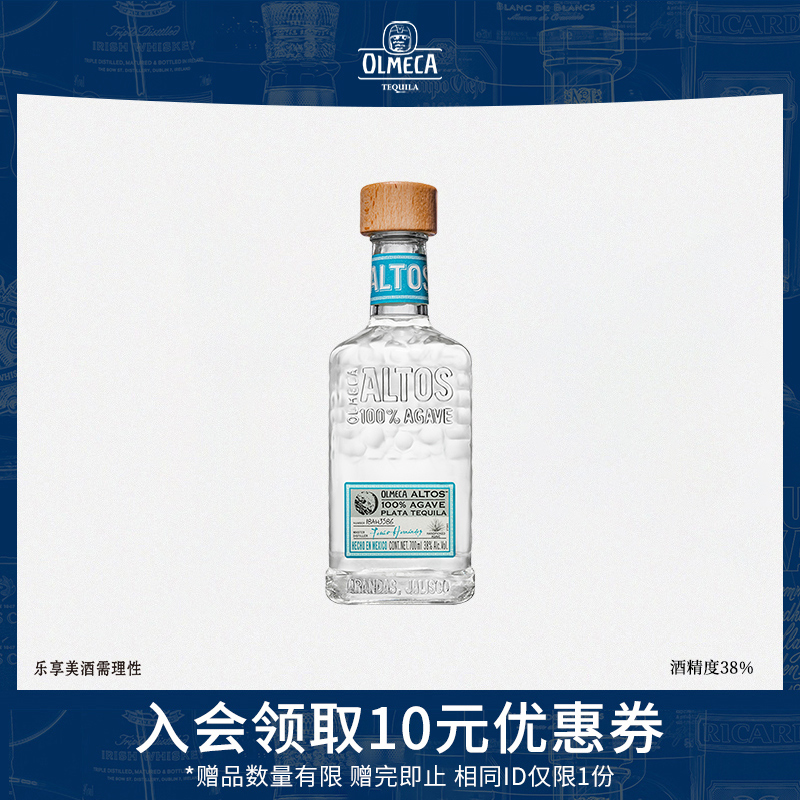 奥美加阿特兹银标龙舌兰酒700ml