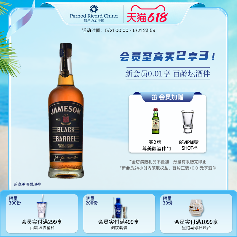 Jameson尊美醇黑桶威士忌700ml进口洋酒烈酒基酒调酒官方旗舰店