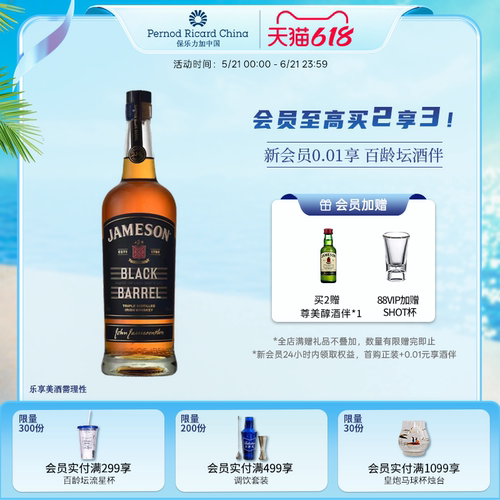 Jameson尊美醇黑桶威士忌700ml进口洋酒烈酒基酒调酒官方旗舰店