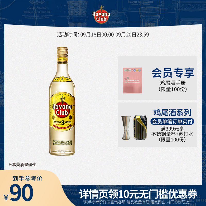 Havana Club哈瓦纳俱乐部3年朗姆酒鸡尾酒700ml莫吉托Mojito怎么看?