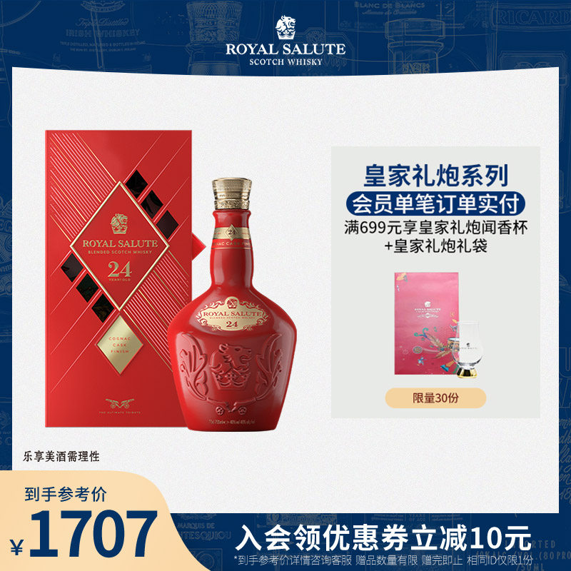 皇家礼炮Royal Salute24年苏格兰调和威士忌700ml进口洋酒礼盒