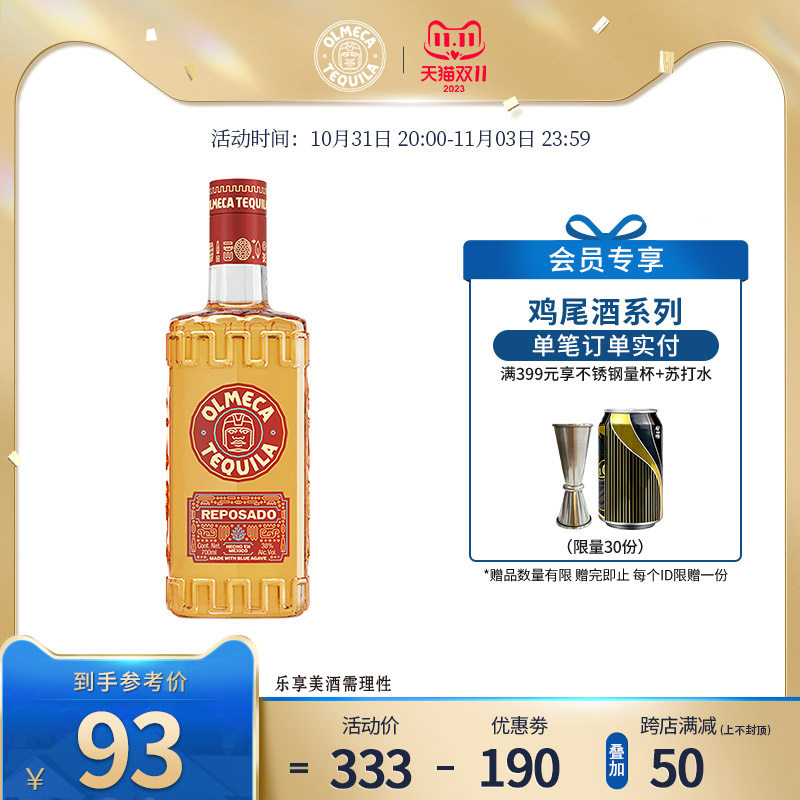 奥美加金标龙舌兰酒700ml墨西哥进口洋酒鸡尾酒基酒调酒烈酒属于什么档次？
