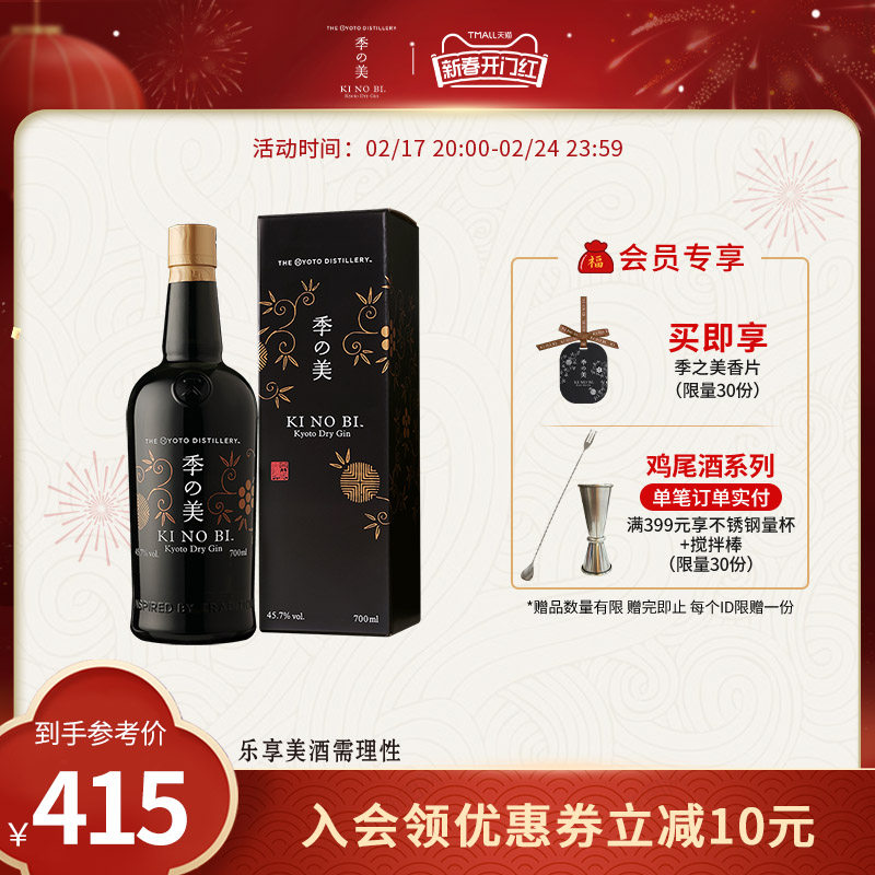 季之美金酒配制酒700ml日本京都进口洋酒基酒调酒烈酒鸡尾酒礼盒