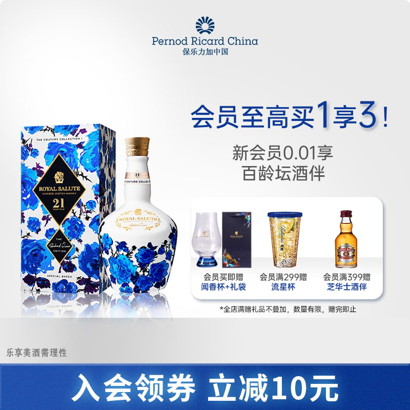 皇家礼炮21年调和威士忌时尚款理查德奎因苏格兰进口洋酒烈酒礼盒