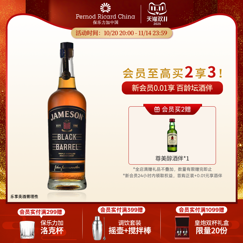 Jameson尊美醇黑桶威士忌700ml进口洋酒烈酒基酒调酒官方旗舰店
