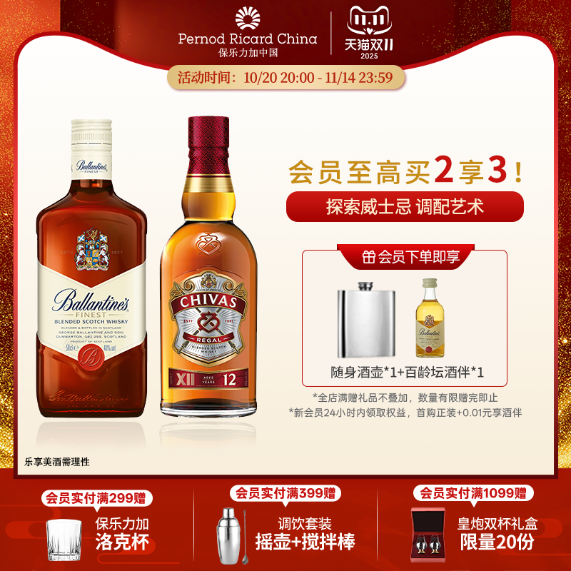 【官旗正品】芝华士12年百龄坛特醇威士忌进口洋酒套装调酒烈酒