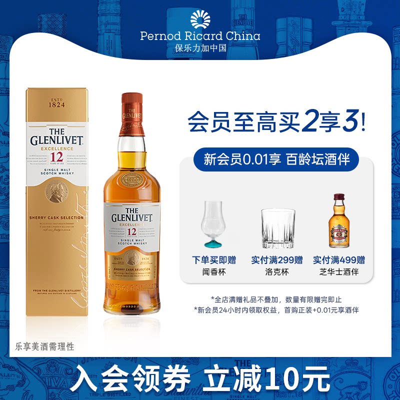 The Glenlivet格兰威特12年雪莉桶单一麦芽苏格兰威士忌700ml礼盒