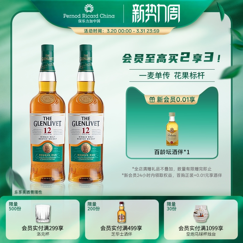 格兰威特700ml单一麦芽威士忌