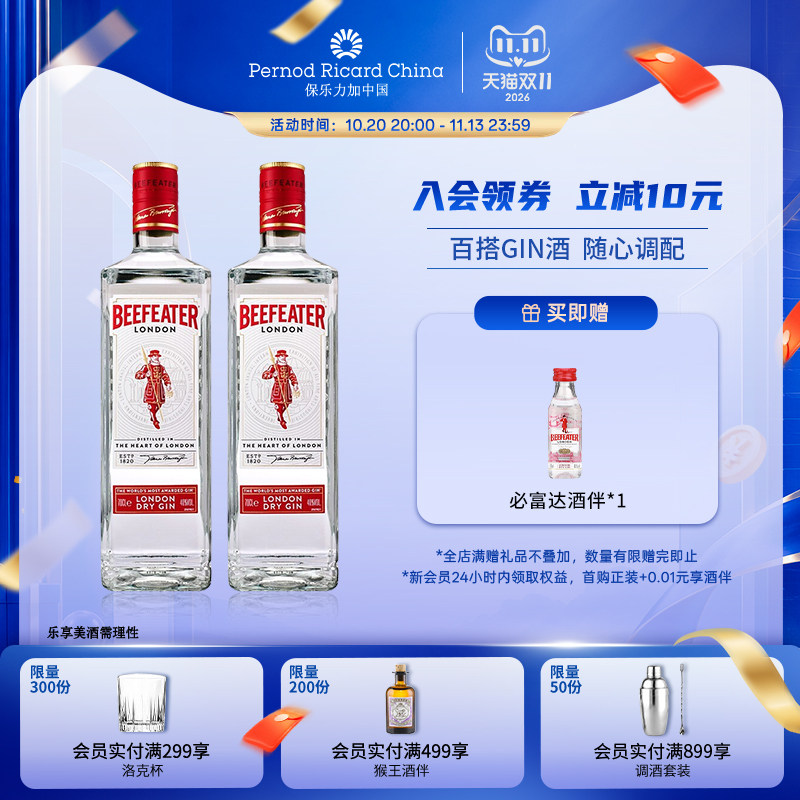 金汤力Beefeater必富达金酒700ml双支装英国蒸馏杜松子烈酒鸡尾酒