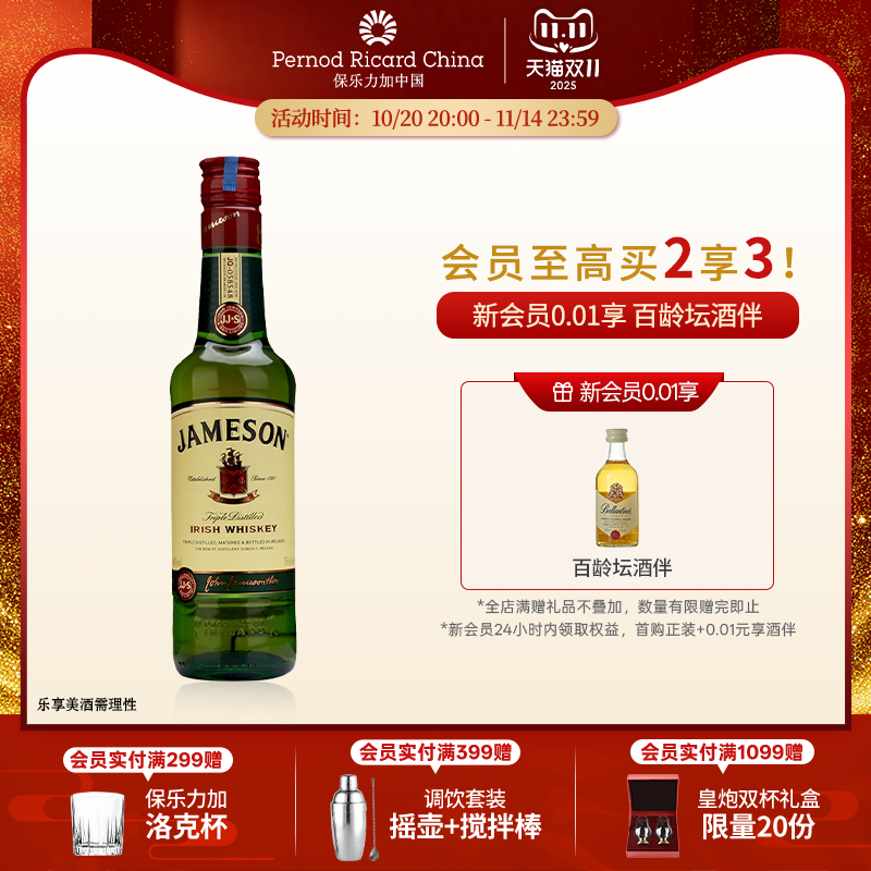 尊美醇爱尔兰威士忌350ml