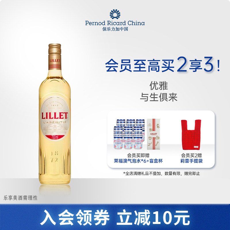Lillet莉蕾白葡萄风味配制酒法国波尔多调酒洋酒750ml