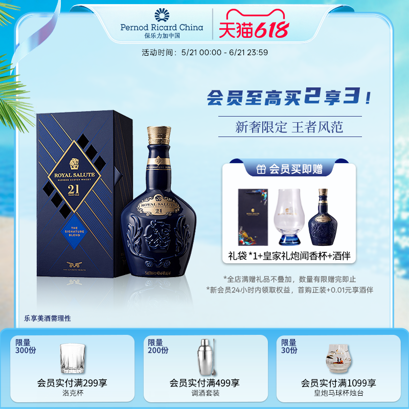 皇家礼炮Royal Salute21年调和威士忌500ml英国进口洋酒烈酒礼盒