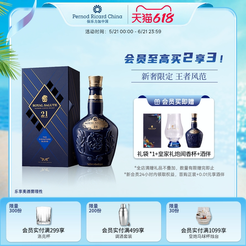 皇家礼炮21年调和威士忌500ml