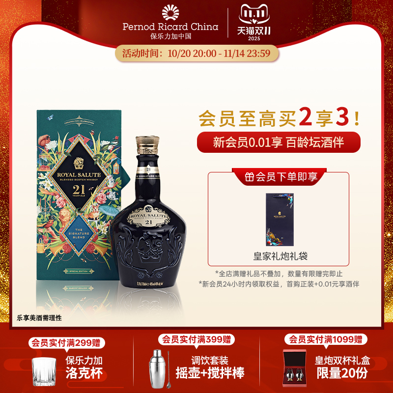 皇家礼炮21年花园调和威士忌700ml苏格兰进口洋酒烈酒礼盒