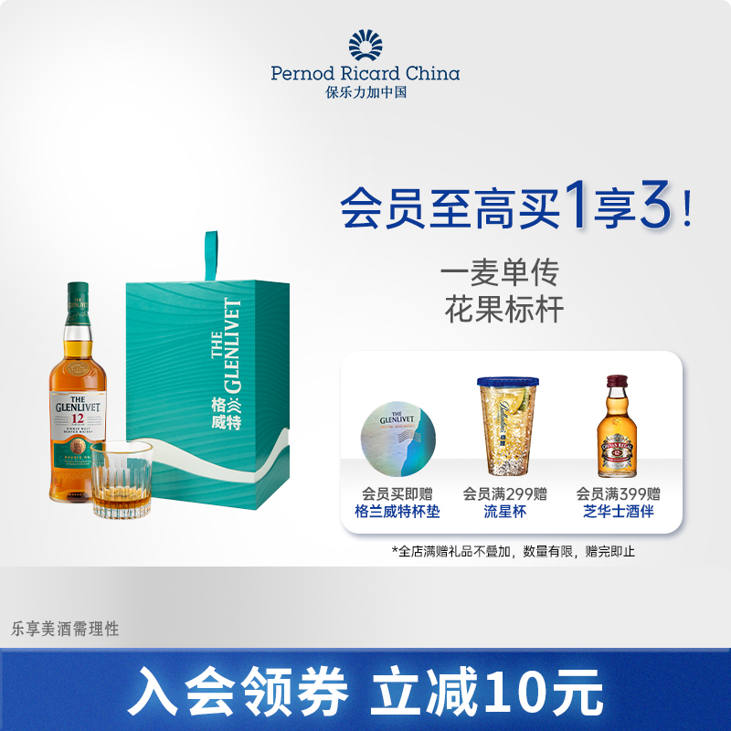 【官旗正品】The Glenlivet格兰威特12年单一麦芽威士忌700ml洋酒