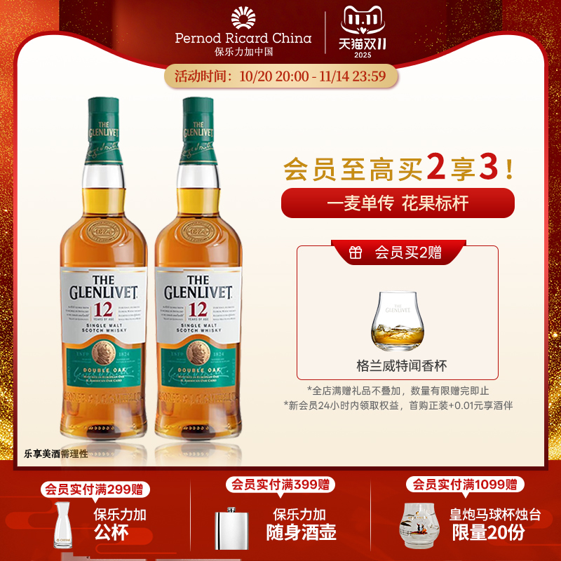 格兰威特700ml单一麦芽威士忌