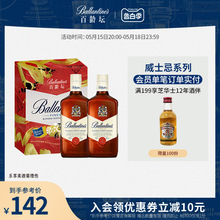 百龄坛特醇500ml*2苏格兰威士忌洋酒组合烈酒调酒基酒官方正品