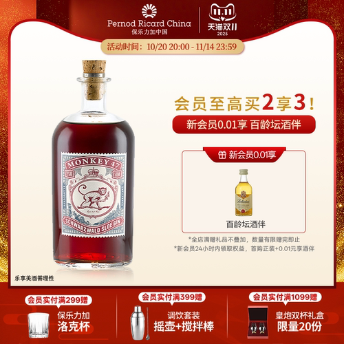 德国猴王47黑森林楒洛金酒配制酒