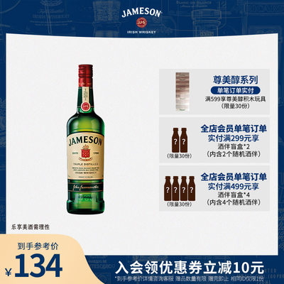 jameson尊美醇爱尔兰威士忌