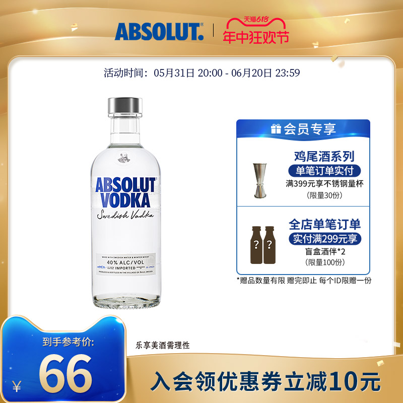 ABSOLUT绝对伏特加经典原味500ml瑞典进口洋酒鸡尾酒 酒类 伏特加/Vodka 原图主图