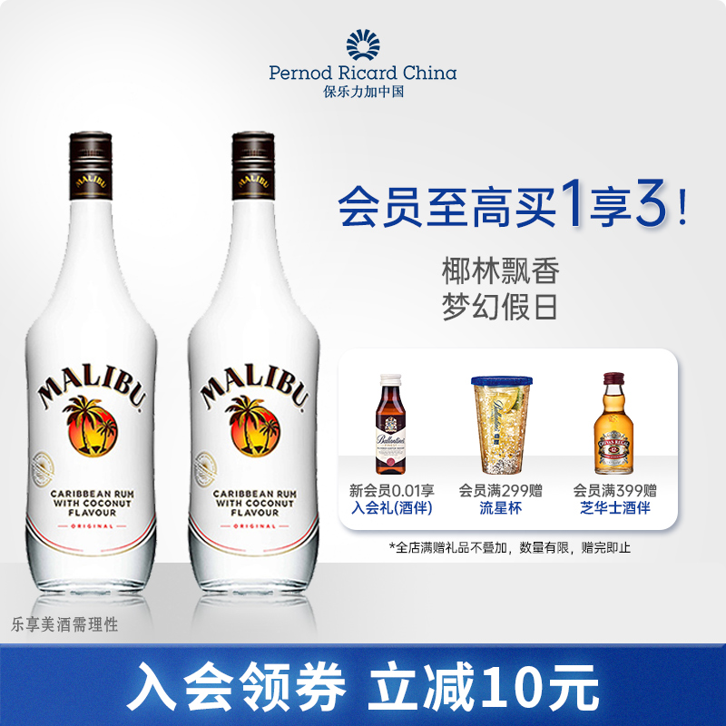 马利宝果味椰子朗姆酒700ml双支鸡尾酒烘焙基酒调酒洋酒椰林飘香