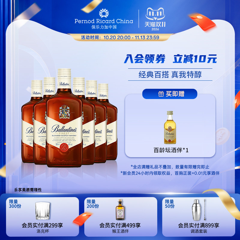 百龄坛特醇500ml*6苏格兰威士忌洋酒组合套装调酒烈酒官方旗舰店