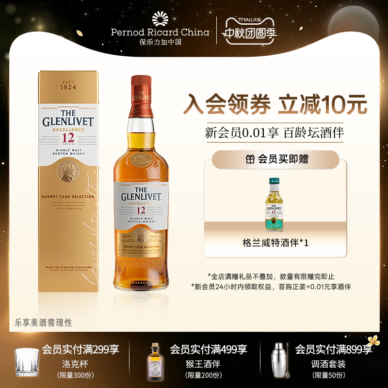 The Glenlivet格兰威特12年雪莉桶单一麦芽苏格兰威士忌700ml礼盒