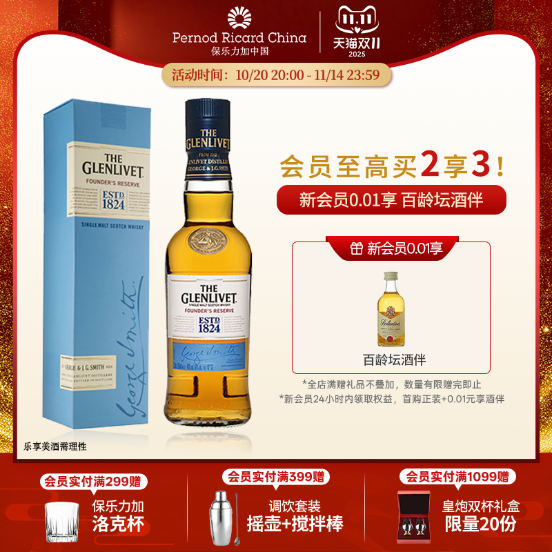 格兰威特创始人甄选200ml