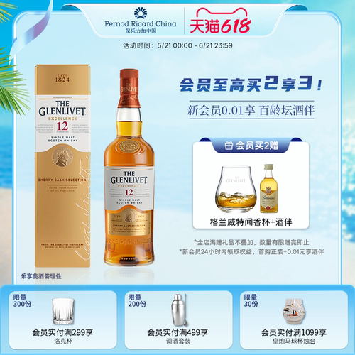 格兰威特醇萃12年单一麦芽威士忌