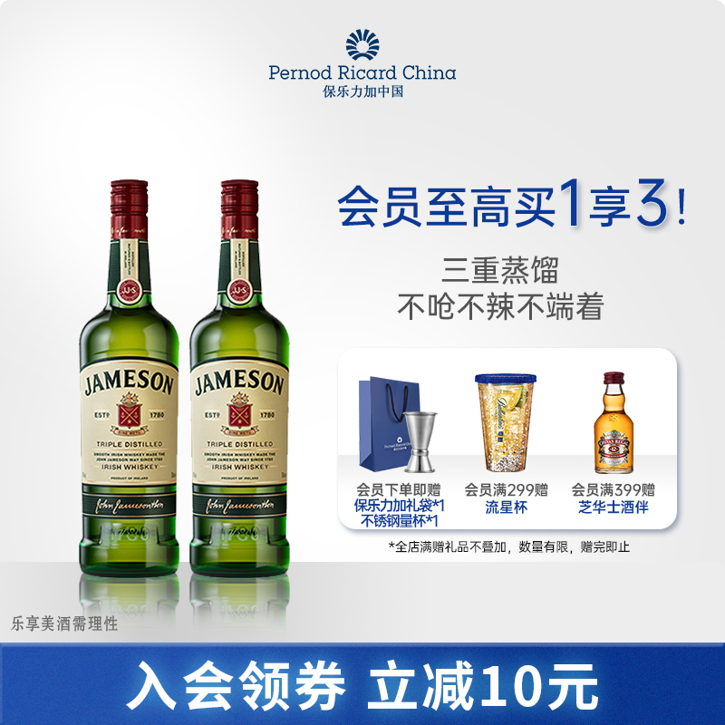 【官旗正品】Jameson尊美醇爱尔兰威士忌500ml双支洋酒调酒基酒